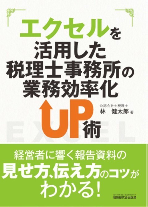 中小企業|管理会計|林健太郎|梅澤真由美