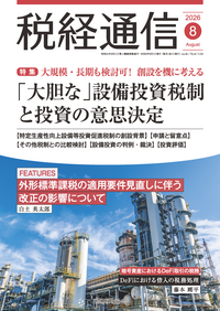 税務通信 | 林健太郎
